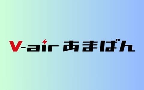 Honda Cars 島根中央・山陰中央・津山 presents V-air あまばん