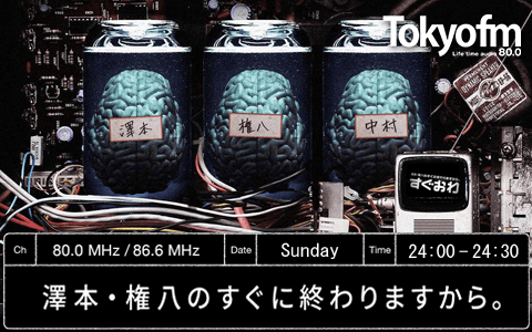澤本・権八のすぐに終わりますから。