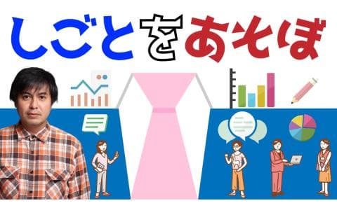 しごとをあそぼ～高橋弘樹のラジオ～　マンガ編集者・林士平