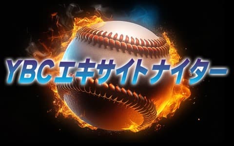 YBC水曜エキサイトナイターのヘッダー画像
