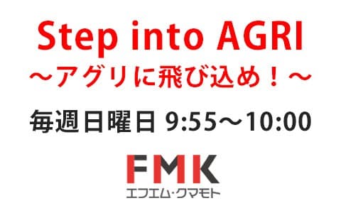 Step into AGRI〜アグリに飛び込め!〜のヘッダー画像