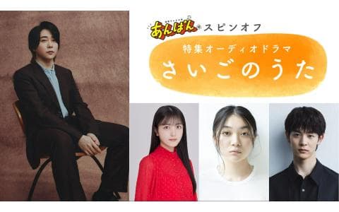 (再)特集オーディオドラマ あんぱんスピンオフ｢さいごのうた｣のヘッダー画像