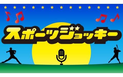 スポーツジョッキー