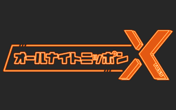 停止