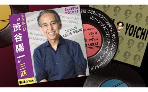 今日は一日“渋谷陽一"三昧のヘッダー画像