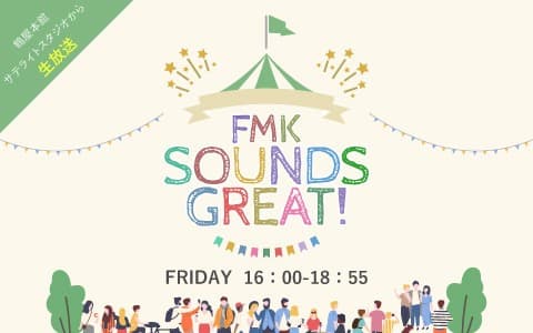 FMK SOUNDS GREAT！