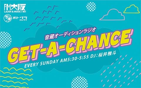 音蔵オーディションラジオ GET-A-CHANCE