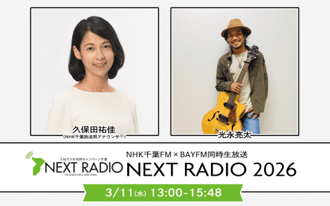 NEXT RADIOのヘッダー画像