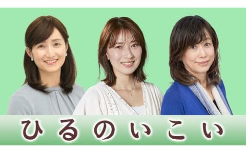 ひるのいこい