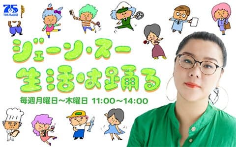 ジェーン・スー 生活は踊る (2)