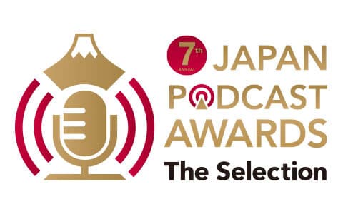 第7回 JAPAN PODCAST AWARDS The Selectionのヘッダー画像