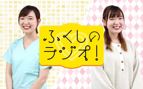 ふくしのラジオ!のヘッダー画像