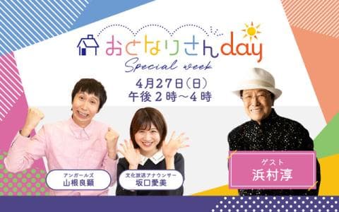 おとなりさんday