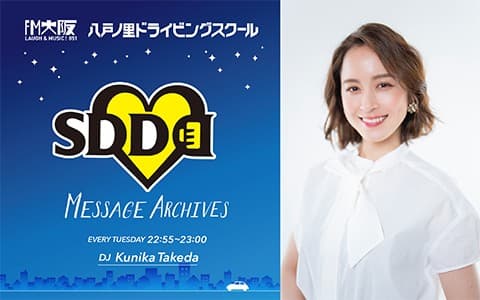 武田訓佳 SDD MESSAGE ARCHIVESのヘッダー画像