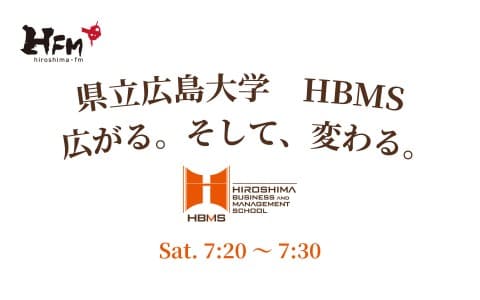 県立広島大学HBMS 広がる。そして、変わる。のヘッダー画像