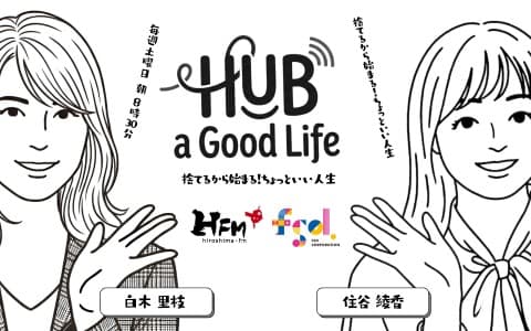 HUB a Good Life ～捨てるから始まる、ちょっといい人生～のヘッダー画像