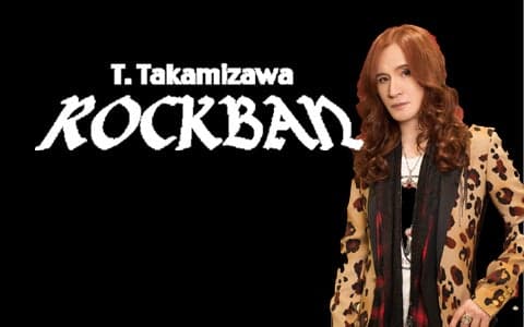 高見沢俊彦のロックばん