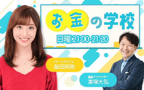 フィナンシャルクリエイト presents お金の学校のヘッダー画像