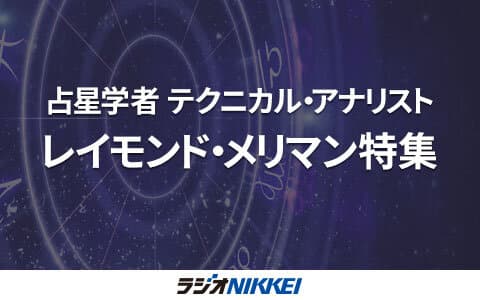 『メリマン!〇〇年大予測』のポイントのヘッダー画像