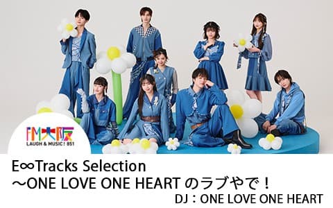 E∞Tracks Selection〜ONE LOVE ONE HEARTのラブやで!のヘッダー画像