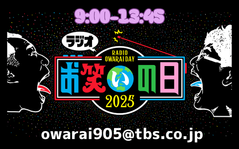 ラジオお笑いの日 (1)