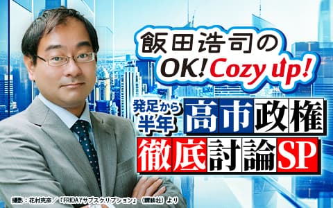 飯田浩司のOK! Cozy up! Part3