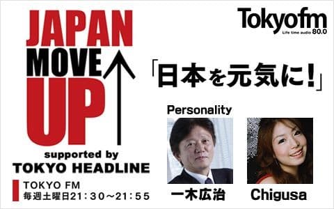 JAPAN MOVE UP supported by TOKYO HEADLINE