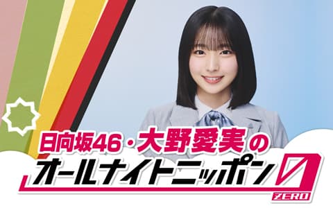 オールナイトニッポン0(ZERO)のヘッダー画像