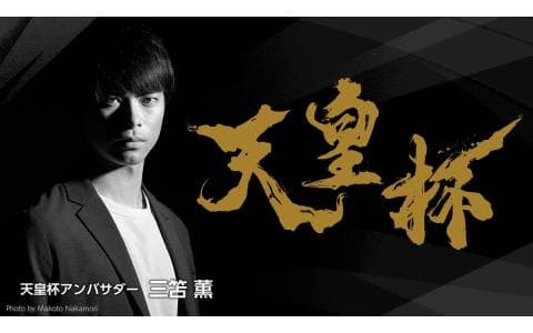 全日本サッカー選手権のヘッダー画像