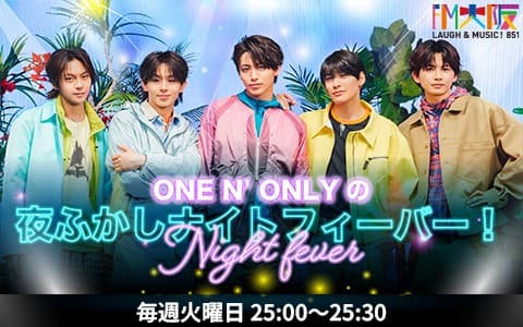 ONE N' ONLYの夜ふかしナイトフィーバー!のヘッダー画像