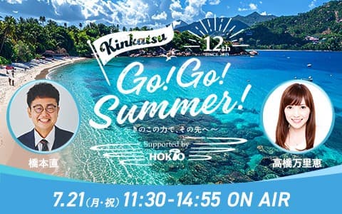 Kinkatsu GO! GO! SUMMER! Supported by ホクトのヘッダー画像