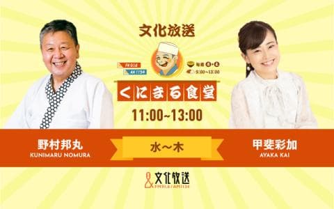 くにまる食堂（11：00～13：00）