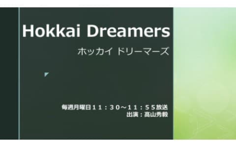 Hokkai Dreamersのヘッダー画像