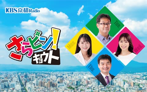 さらピン！キョウト