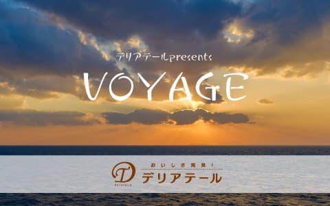 デリアテールpresents VOYAGE