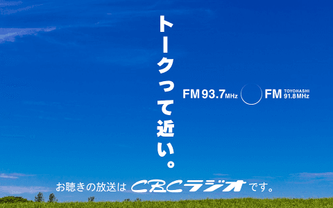 快適生活プレゼンツ 北野誠のズバリ! 誠のイチオシ! 決算大感謝祭!のヘッダー画像