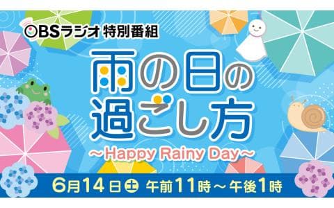雨の日の過ごし方のヘッダー画像