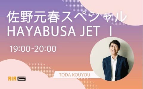 佐野元春スペシャル HAYABUSA JETⅠのヘッダー画像