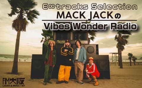 E∞Tracks Selection〜MACK JACKのVibes Wonder Radioのヘッダー画像