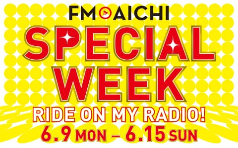 FM AICHI SUNDAY SPECIAL feat. ベスト オブ シンガーソングライターのヘッダー画像