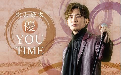 松山優太「優 YOU TIME」のヘッダー画像