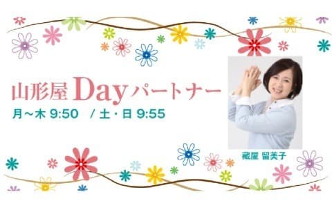山形屋DAYパートナーのヘッダー画像