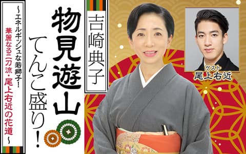 吉崎典子 物見遊山てんこ盛り!のヘッダー画像