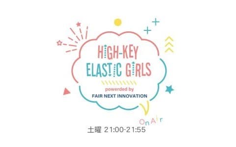 H!GHｰKEY ELAST!C G!RLS powerded by FAIR NEXT INNOVATIONのヘッダー画像