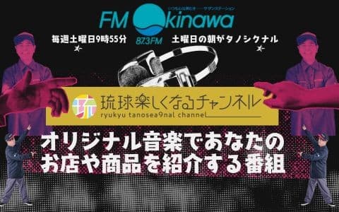 琉球楽しくなるチャンネルのヘッダー画像