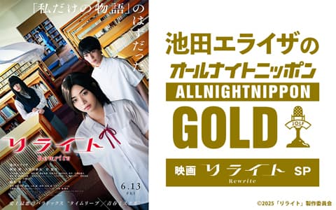 池田エライザのオールナイトニッポンGOLDのヘッダー画像