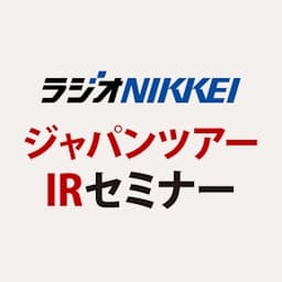 ラジオNIKKEIジャパンツアーIR&櫻井英明株式講演