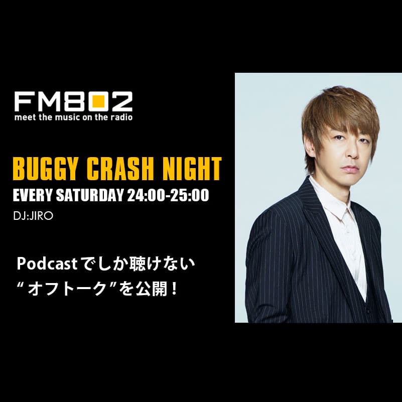 「BUGGY CRASH NIGHT」 オフトーク Podcast