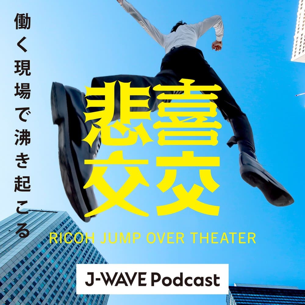 RICOH JUMP OVER THEATER