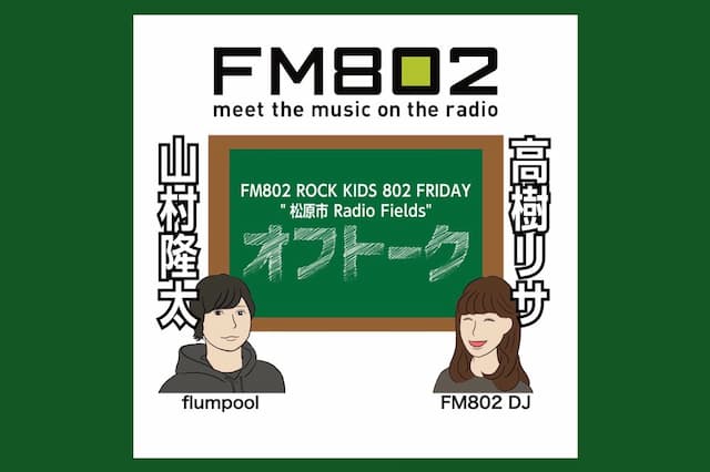 ROCK KIDS 802-Lisa Lit Friday-「松原市 Radio Fields」